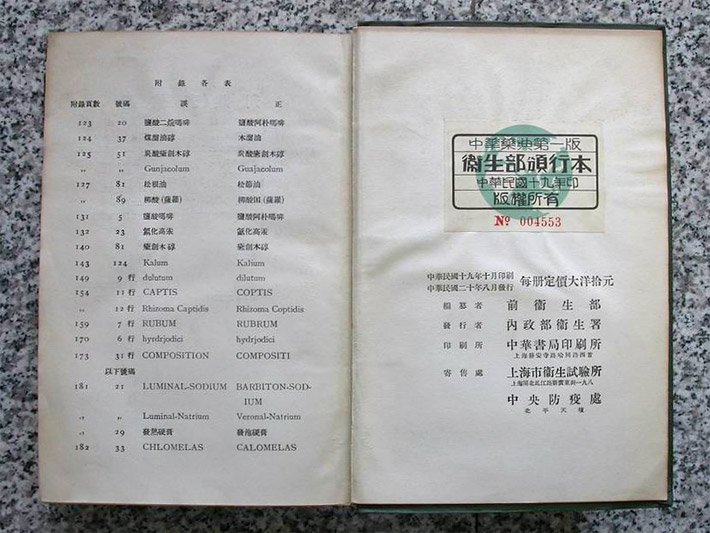 Aufgeschlagenes chinesisches Arzneibuch 1. Auflage von 1930